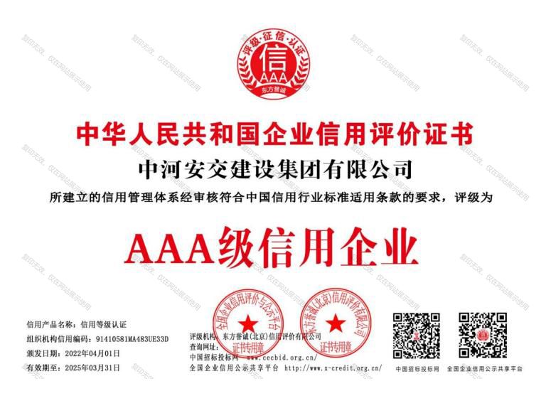 AAA 級(jí)信用企業(yè)